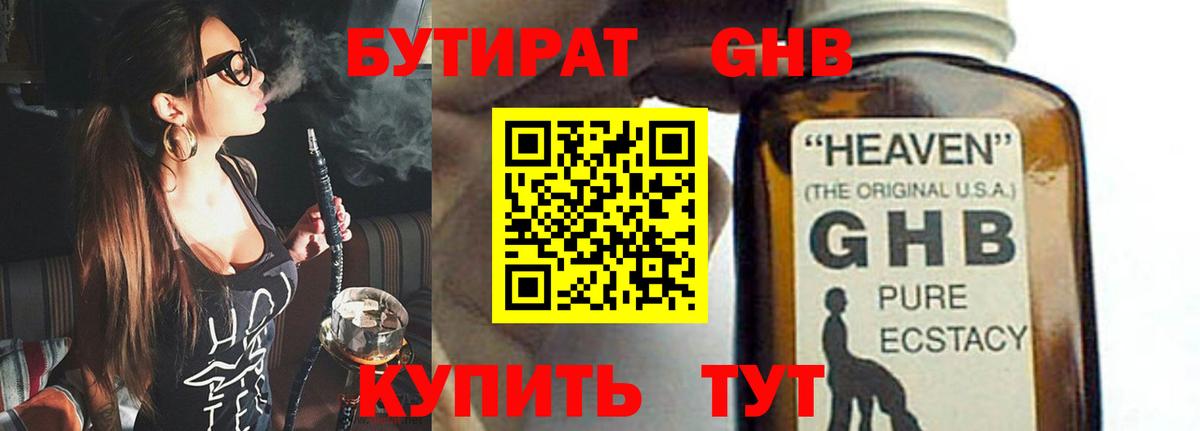 Бутират 1.4BDO  Вход с VPN  Великий Устюг 