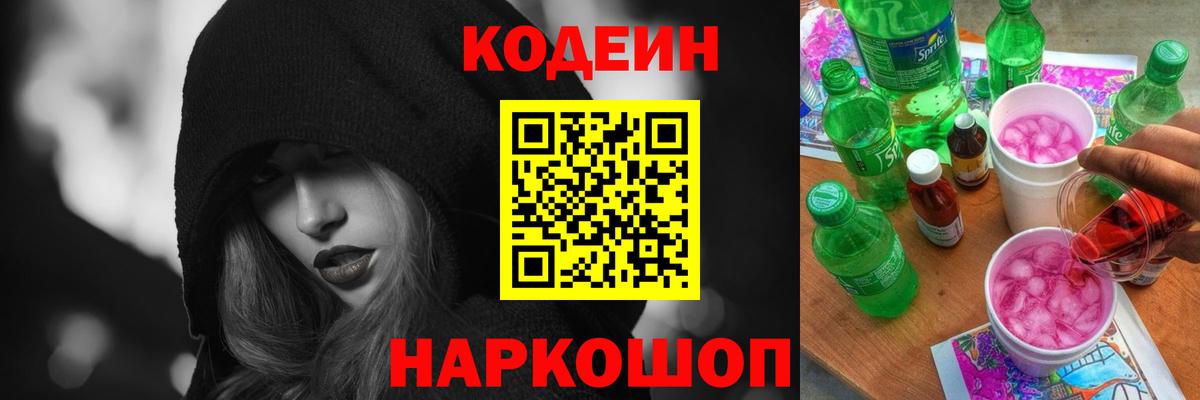 Великий Устюг  Кодеин Purple Drank  Вход с VPN 